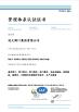 China • Yuanda Valve Group Co., Ltd. Certifications