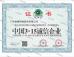 Guangzhou Chuangya Acoustic Technology Co., Ltd. Certifications