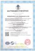 Beijing Sundor Laser Equipment Co., Ltd. Certifications
