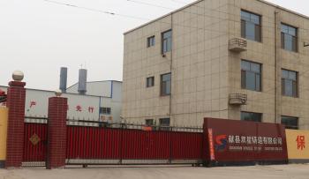 Xianxian Shuangxing Casting Co., Ltd.