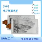 5.0 Inch E Paper Ink Screen Resolution 552×960 For Water Purifiers Gamepads Ice