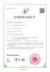 Suzhou Energy Tool Co., Ltd. Certifications