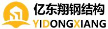 China Qingdao Yidongxiang Steel Structure Co., Ltd. logo