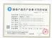 Shanghai Fanshu Trading co.,Ltd Certifications