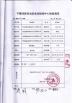 Ningxia Amorberry Foodstuff Co., Ltd. Certifications