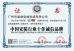 Guangdong Jingchang Cable Industry Co., Ltd.  Certifications