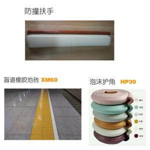 China Anti - Collision Safety Protection Rubber Blind Sidewalk Tile Installation Accessories on sale