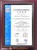 Hefei Haitian electronic technology co.,LTD Certifications