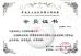 Ningbo Honghuan Geotextile Co.,LTD Certifications