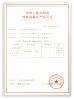 GUANGZHOU TECHWAY MACHINERY CORPORATION Certifications
