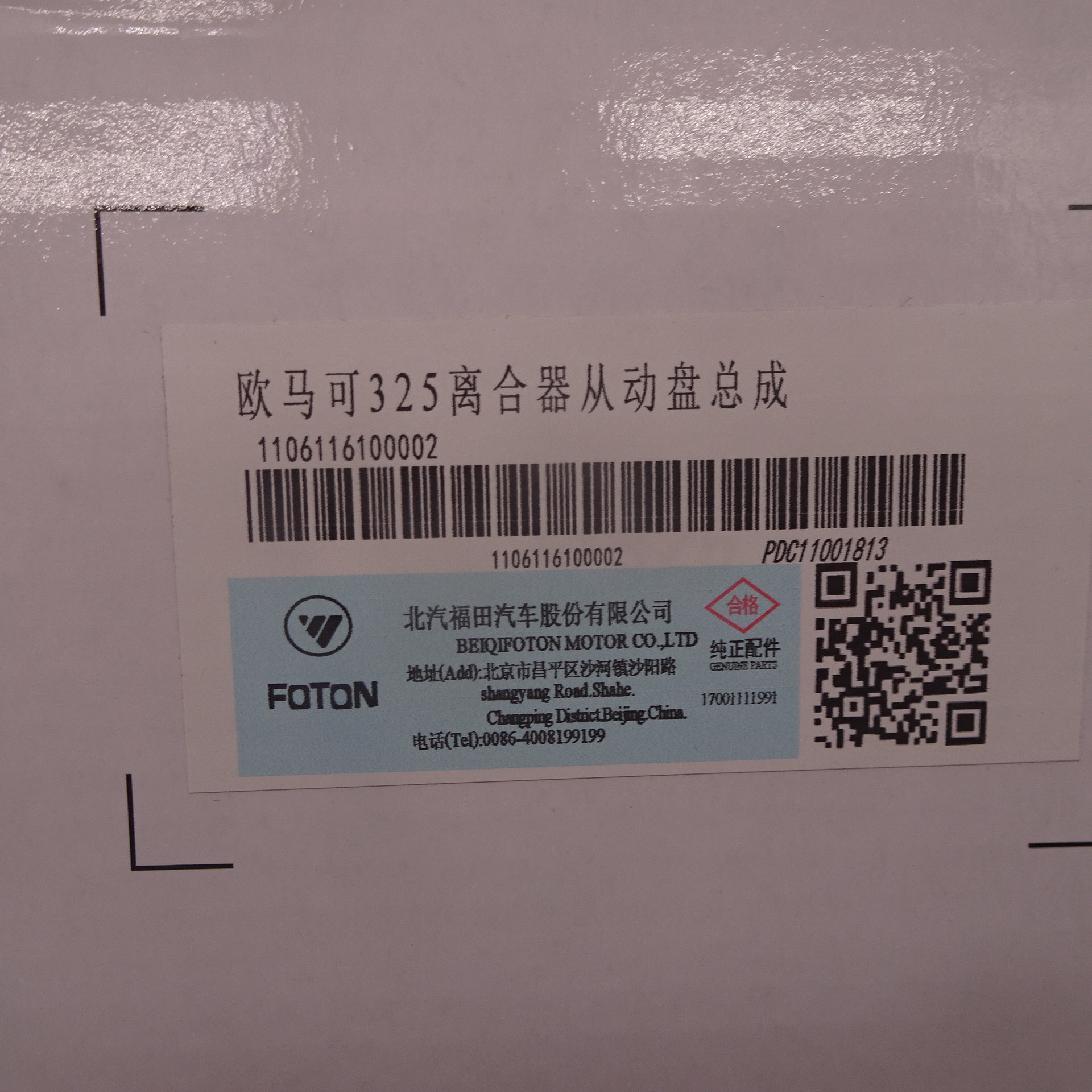 1106116100002 Foton Cummins Omarco JAC clutch disc clutch driven disc 325MM