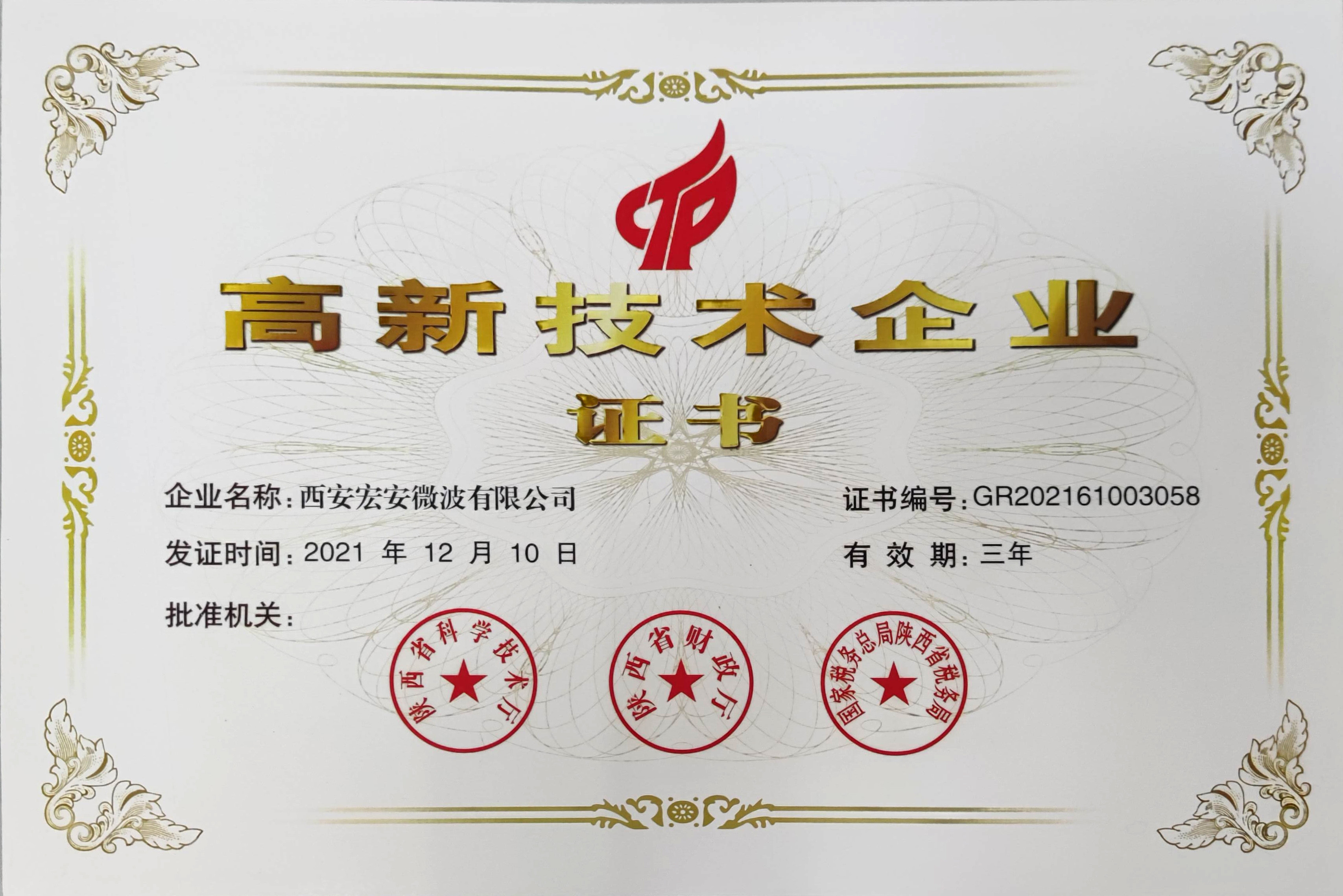 Xi'an Hoan Microwave Co., Ltd. Certifications