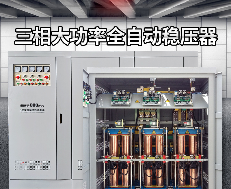Three Phase Compensation 415V Power Voltage Stabilizer