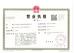 Henan Robestain Medical Products Co., Ltd. Certifications