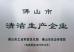 Foshan Inder Adhesive Product Co., Ltd. Certifications