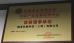 Pengya Intelligent Technology (Shanghai) Co., Ltd. Certifications