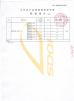 Shouguang Tianhe  blinds Co., Ltd Certifications