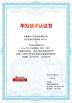 Anhui Keye Intelligent Technology Co., Ltd Certifications