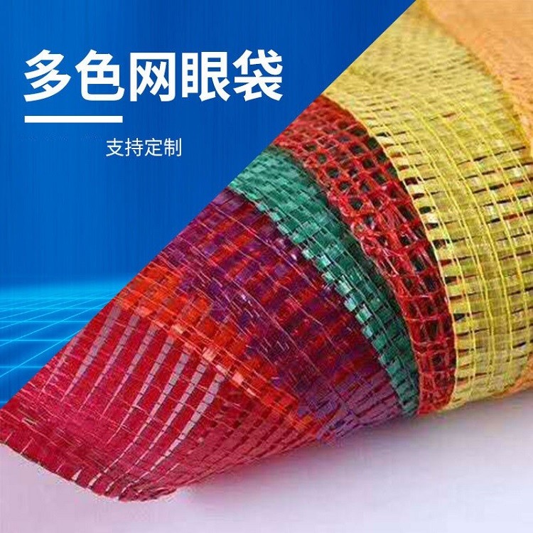 Anti UV Mesh Netting Bags For Vegetable Fruit Plastic PP Tubular Lemon Drawstring Sack