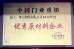 HUIZHOU YUEDA PLASTIC PRODUCTS CO., LTD. Certifications