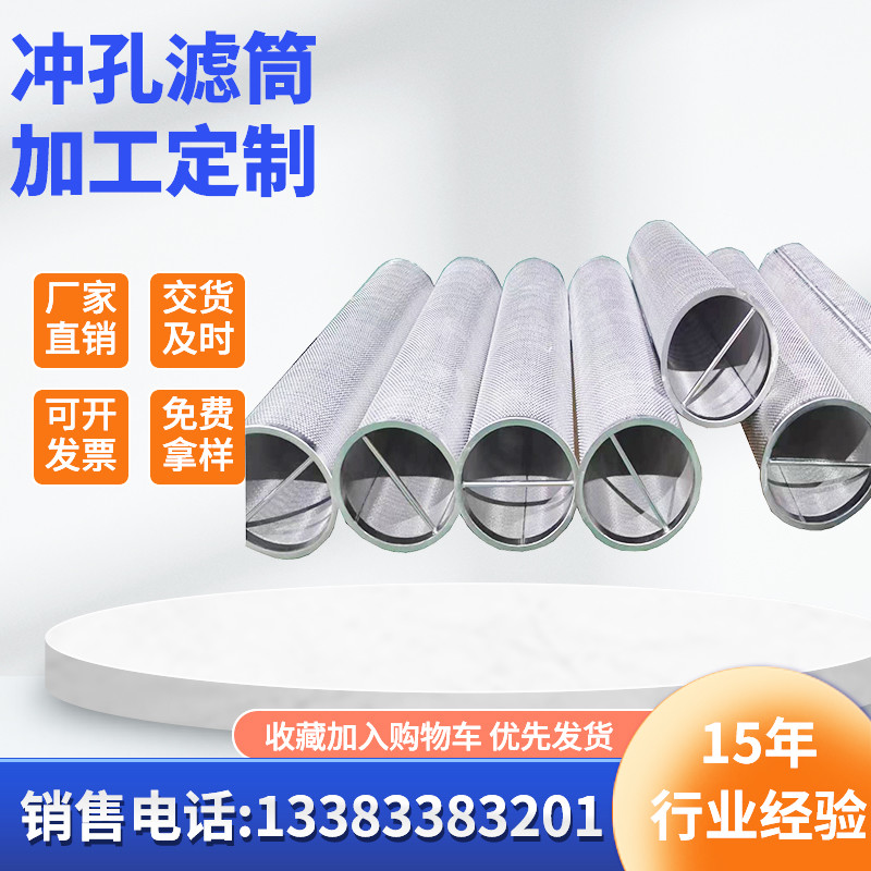 Stainless Steel round hole perforated metal filter cylinders sintered wire mesh tube