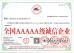 Shaanxi Ruichen Optoelectronic Technology Co., Ltd. Certifications