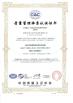 Shenzhen Chuanglixun Optoelectronic Equipment Co., Ltd. Certifications