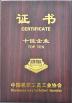 Henan Baishun Machinery Equipment Co., Ltd Certifications